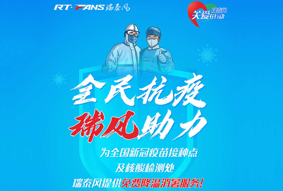 “全民抗疫，瑞風(fēng)助力”，對接服務(wù)再獲突破性進展！